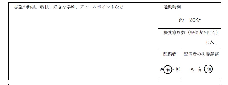 履歴書の見本４（志望動機）